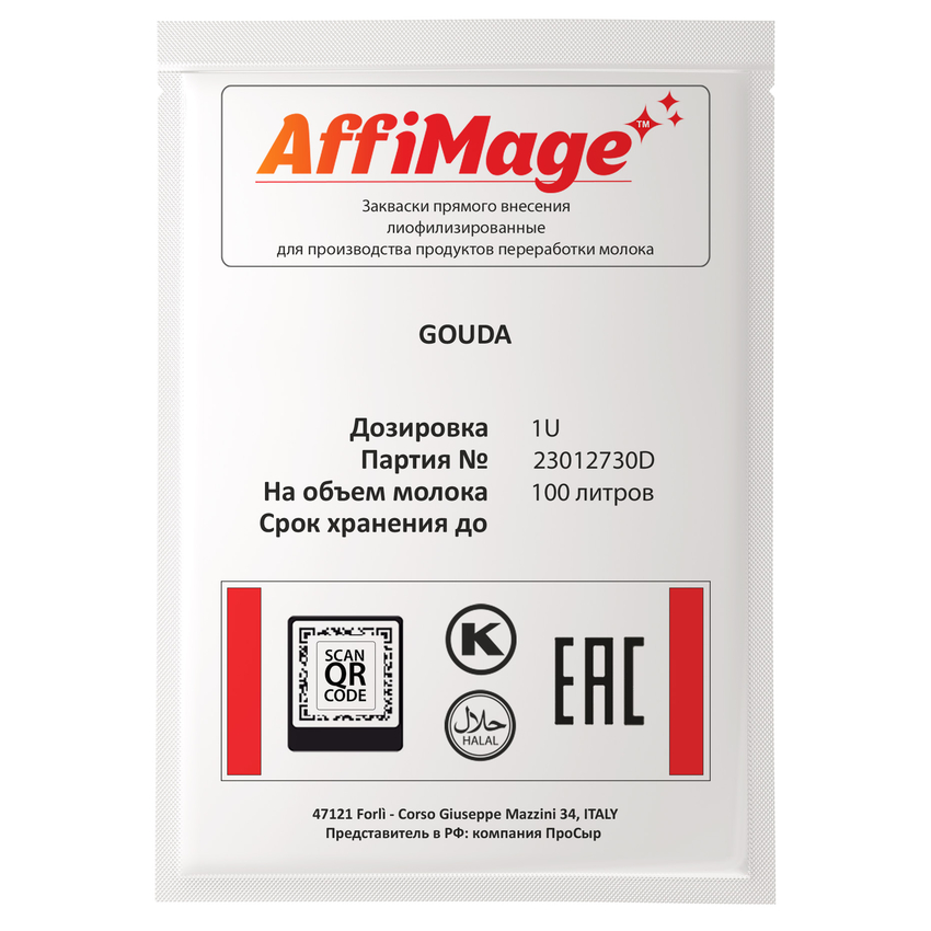 Закваска GOUDA AFFIMAGE (1U) Закваска GOUDA AFFIMAGE (1U)