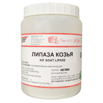 Липаза для сыра козья - банка 1 кг