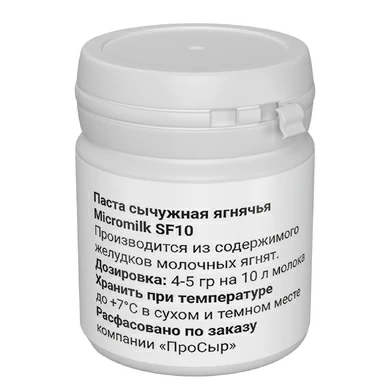 Паста сычужная ягнячья (50 грамм), Италия