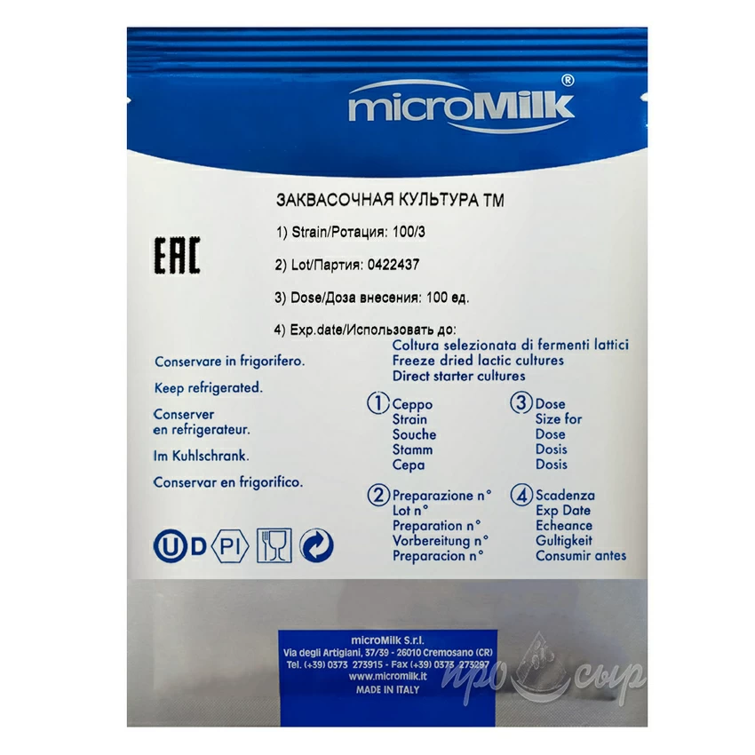 Закваска MicroMilk для сметаны TM 100 (100U) Закваска MicroMilk для сметаны TM 100 (100U)
