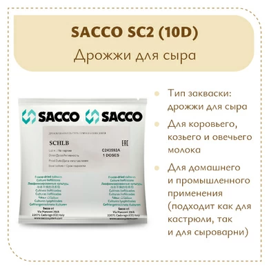 Дрожжи для горгонзолы Sacco SC2 (10D)